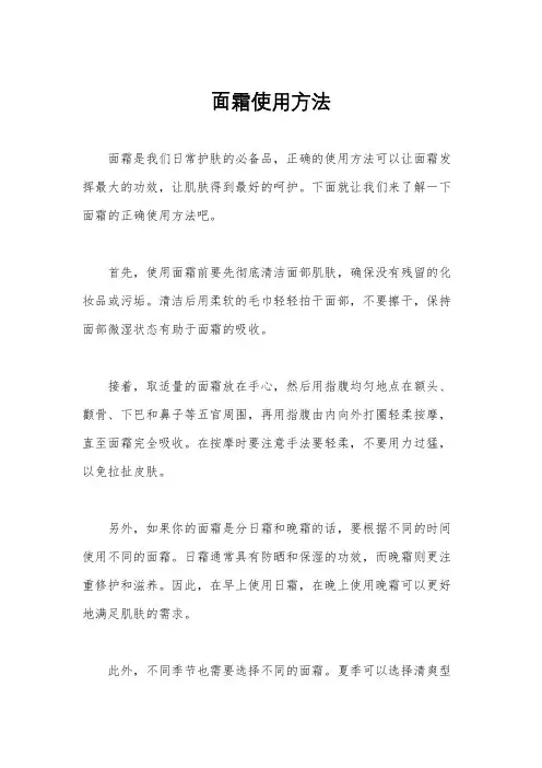 面霜使用方法
