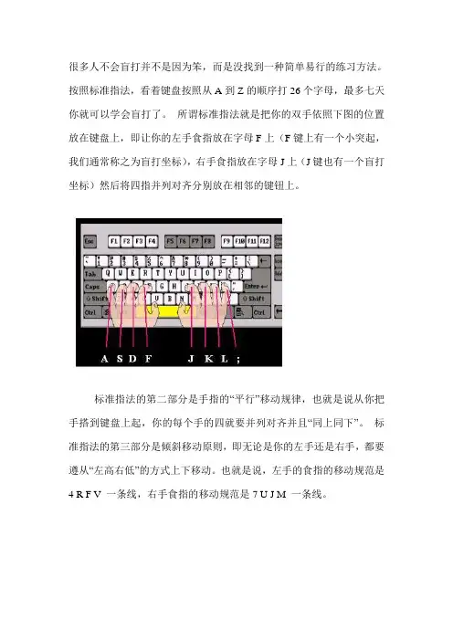 高效盲打指导(带图)