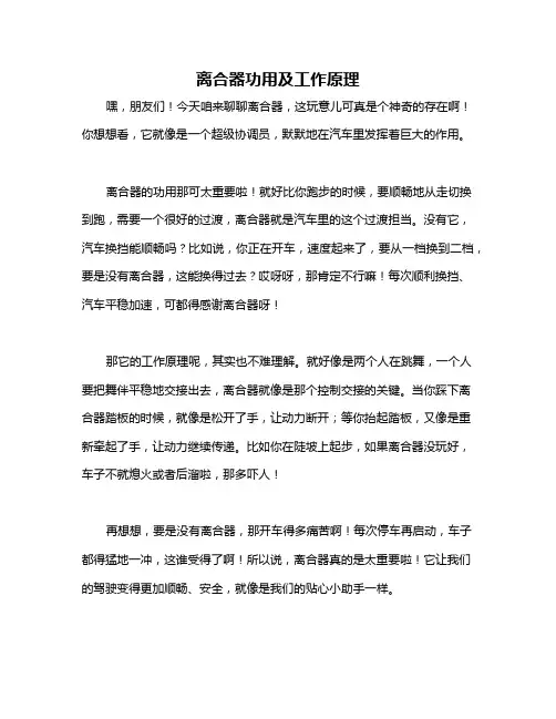 离合器功用及工作原理
