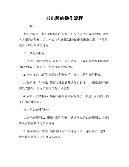 书出版的操作流程