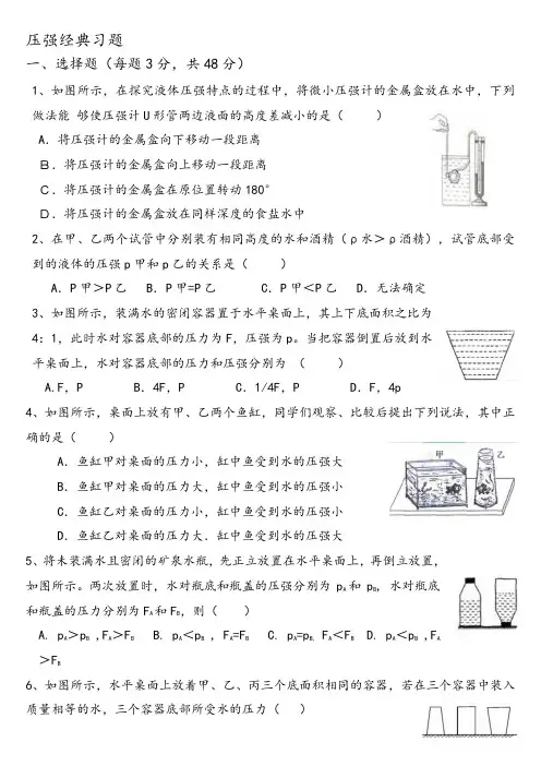 压强经典习题含答案