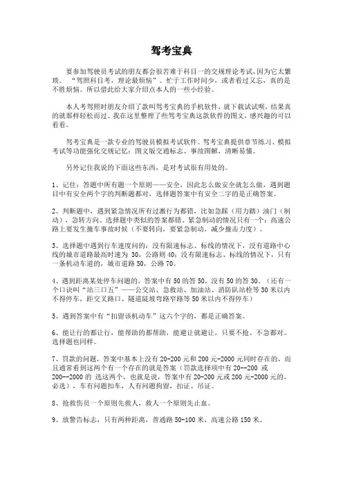 驾考宝典