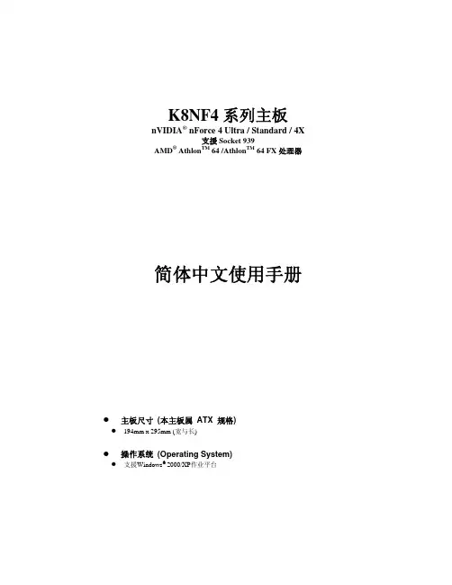 K8NF4 系列主板 简体中文说明书