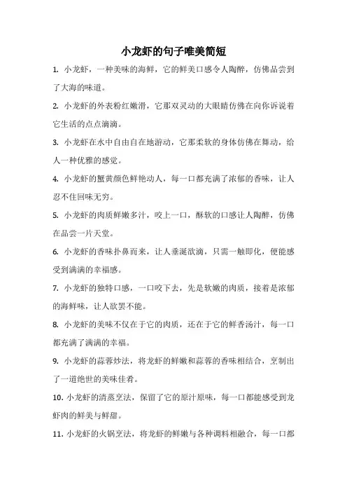 小龙虾的句子唯美简短