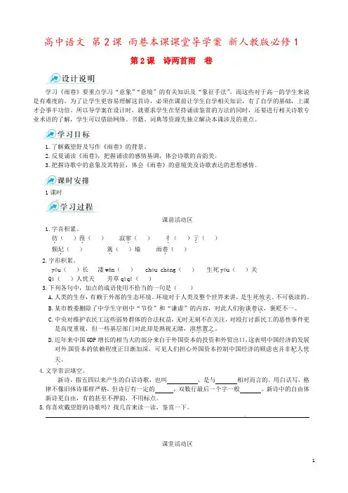 高中语文 第2课 雨巷本课课堂导学案 新人教版必修1