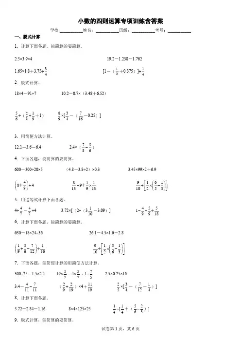 小数的四则运算专项训练含答案