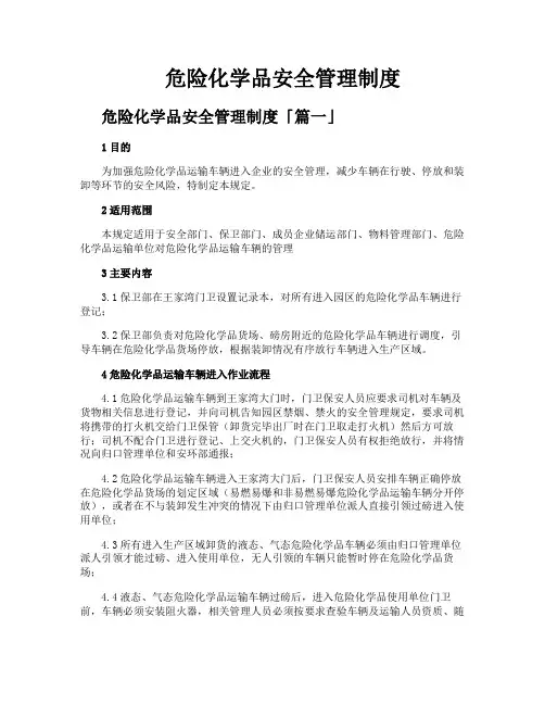 危险化学品安全管理制度