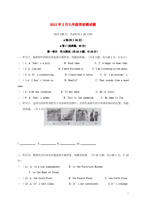 四川省成都市新都一中实验学校九年级英语2月月考试题