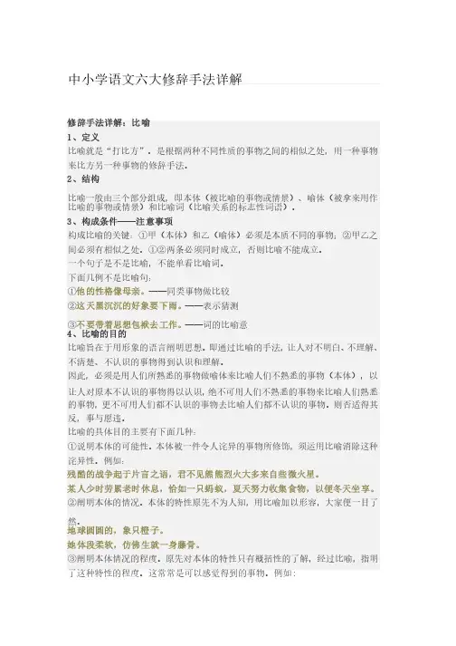 初中六大修辞手法详解