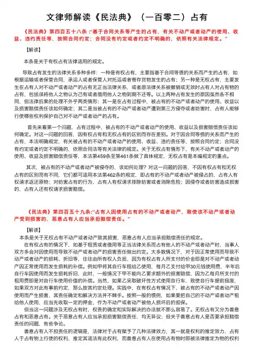 文律师解读《民法典》（一百零二）占有