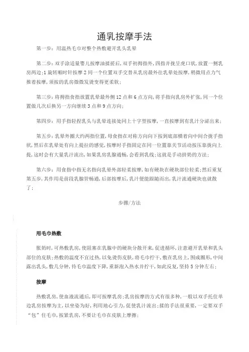 通乳按摩手法
