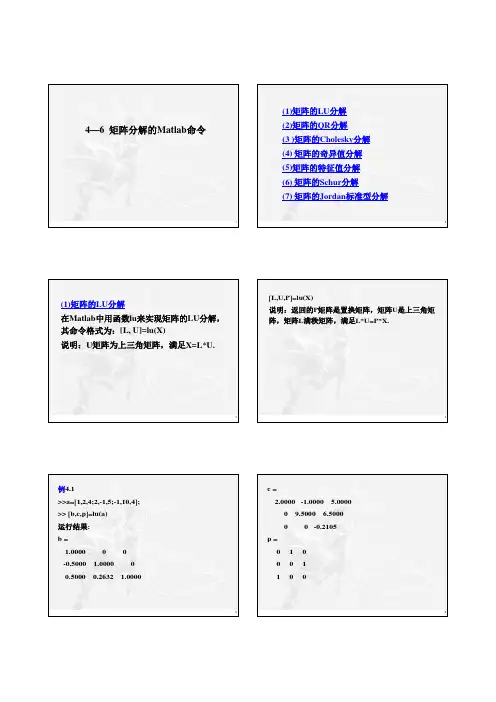 第4讲(4)Matlab中的矩阵分解命令