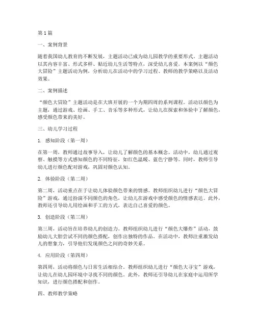幼儿教育教学案例分析(3篇)