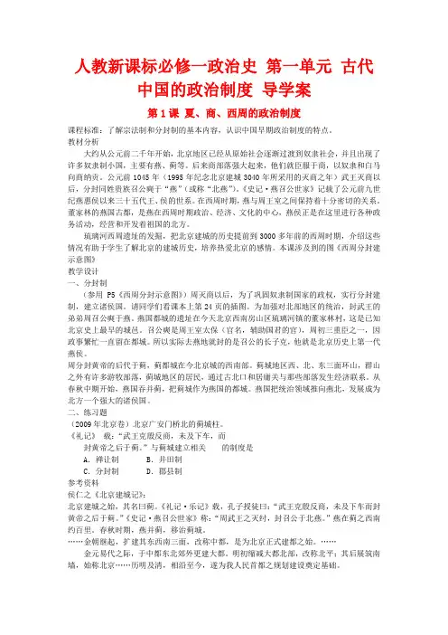 高中历史 第一单元 古代中国的政治制度教案 新人教版必修2