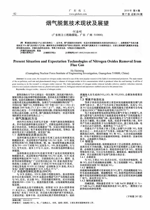 烟气脱氮技术现状及展望