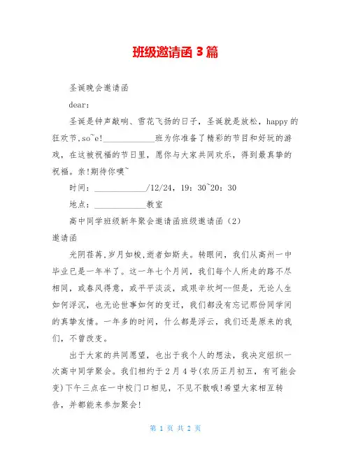 班级邀请函3篇