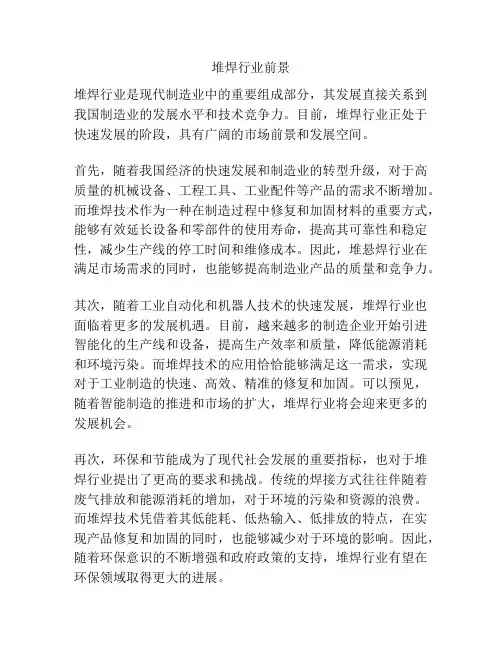 堆焊行业前景