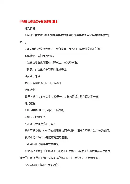 中班社会领域端午节说课稿 3篇