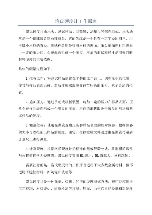 洛氏硬度计工作原理