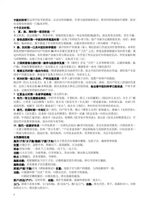 中医妇科学_复习重点