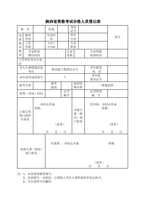 一级建造师登记表