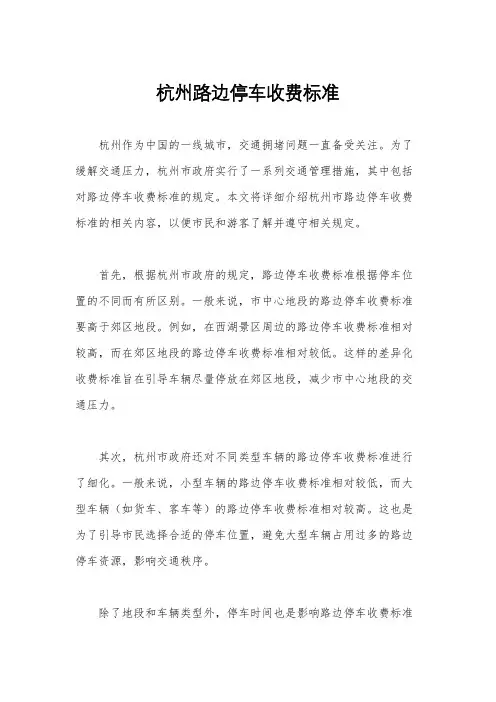 杭州路边停车收费标准