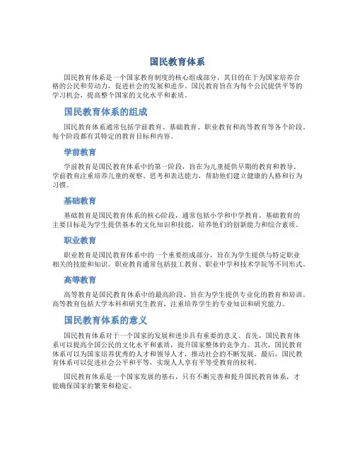 国民教育体系