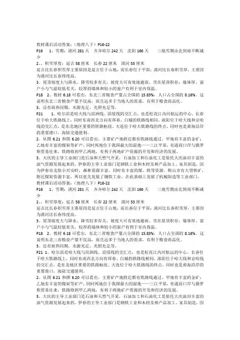八年级地理(下)教材课后活动答案