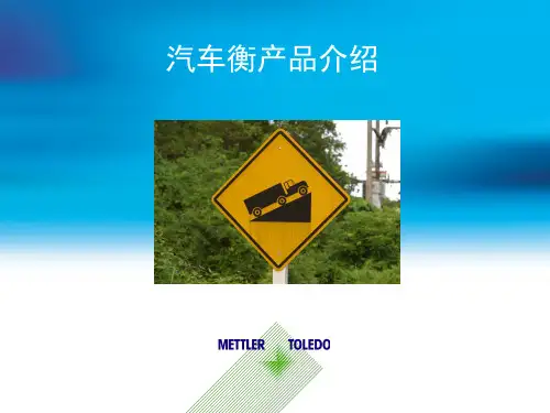 汽车衡精品PPT课件