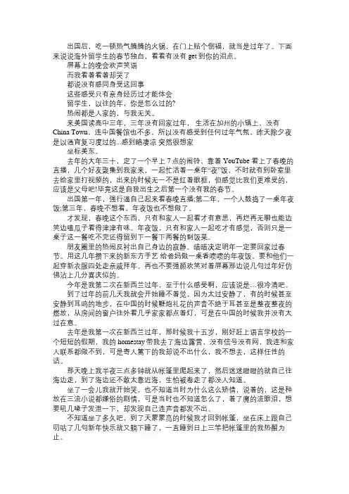 海外留学生的春节独白