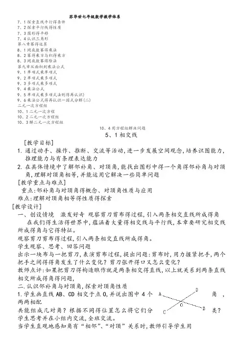 苏教版初中数学七年级下册教案(全册)