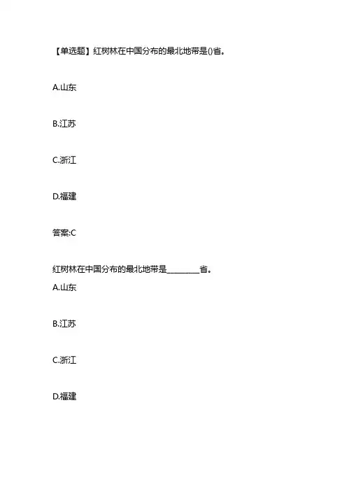 红树林在中国分布的最北地带是
