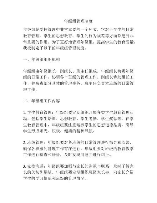 年级组管理制度