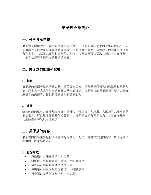 弟子规介绍简介