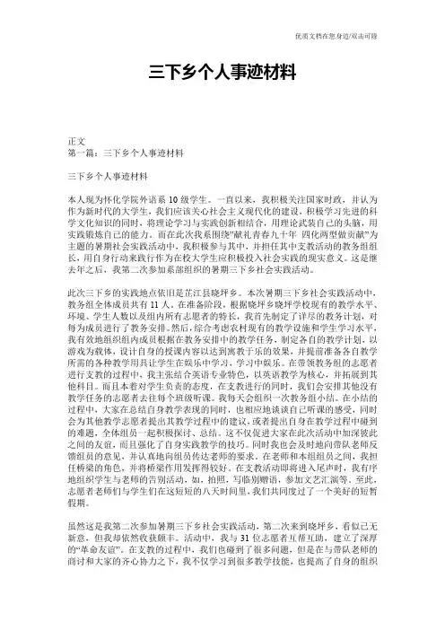 三下乡个人事迹材料