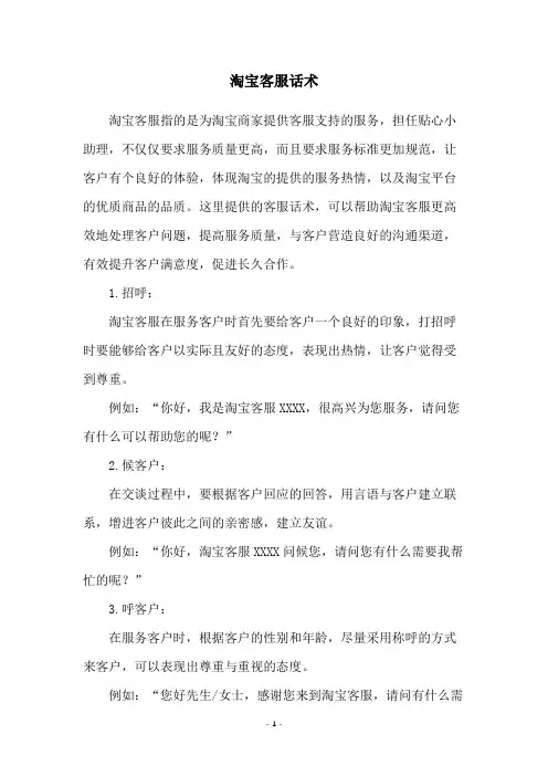 淘宝客服话术
