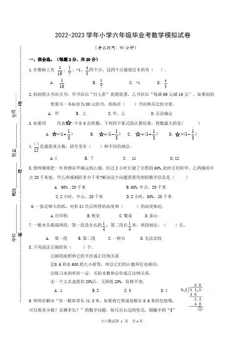 2022-2023学年人教版六年级数学毕业模拟考试试卷(含答案)