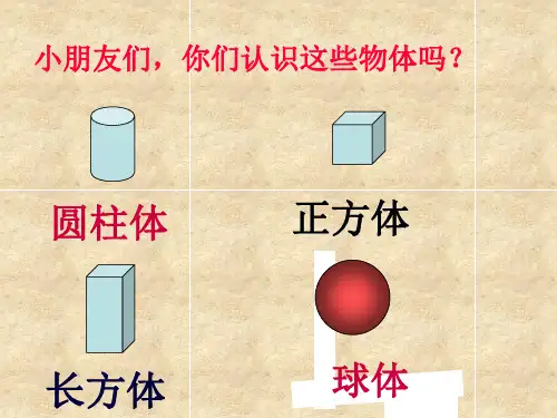 人教版《认识图形(二)》(完美版)PPT课件1(共26张PPT)