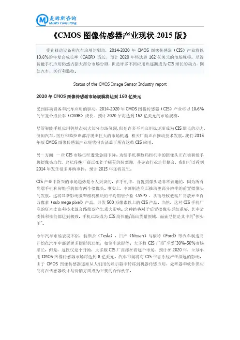 CMOS图像传感器产业现状