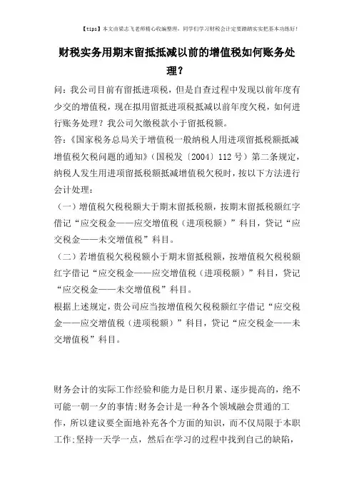 财税实务用期末留抵抵减以前的增值税如何账务处理？