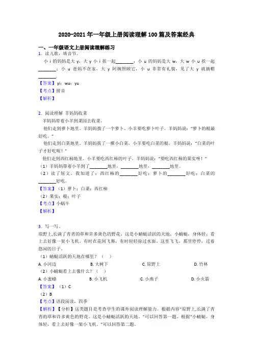 一年级2020-2021年一年级上册阅读理解100篇及答案经典