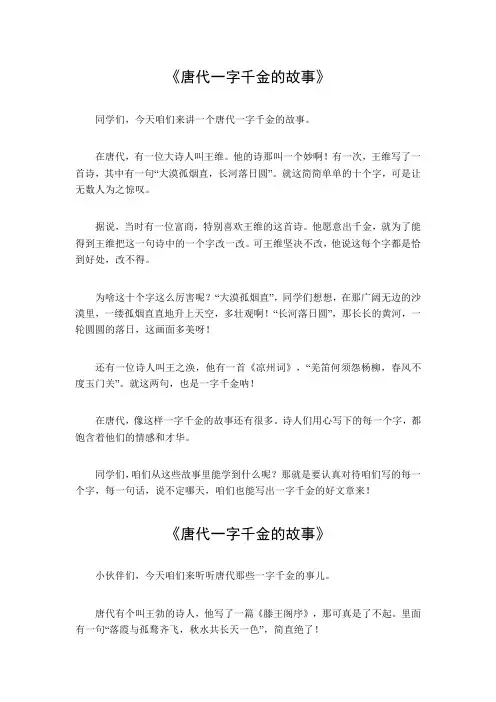唐代一字千金的故事