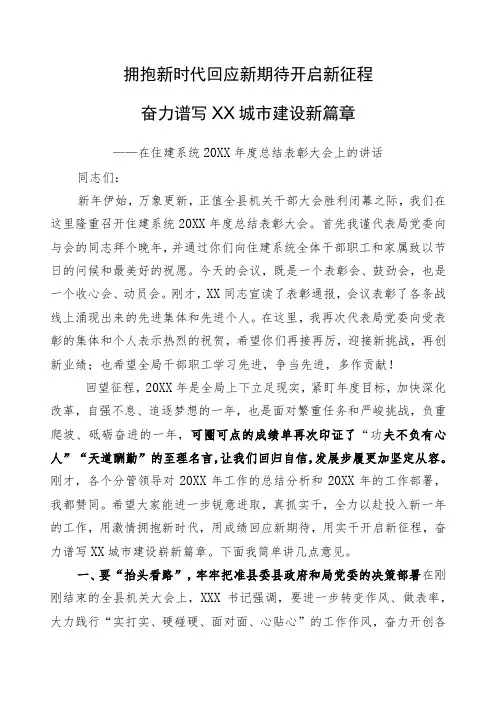 在住建系统2017年度总结表彰大会上的讲话