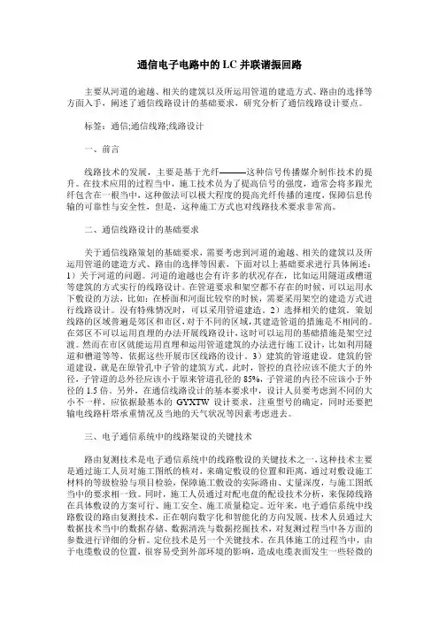 通信电子电路中的LC并联谐振回路