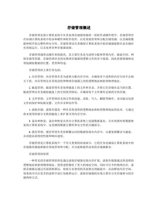 存储管理概述