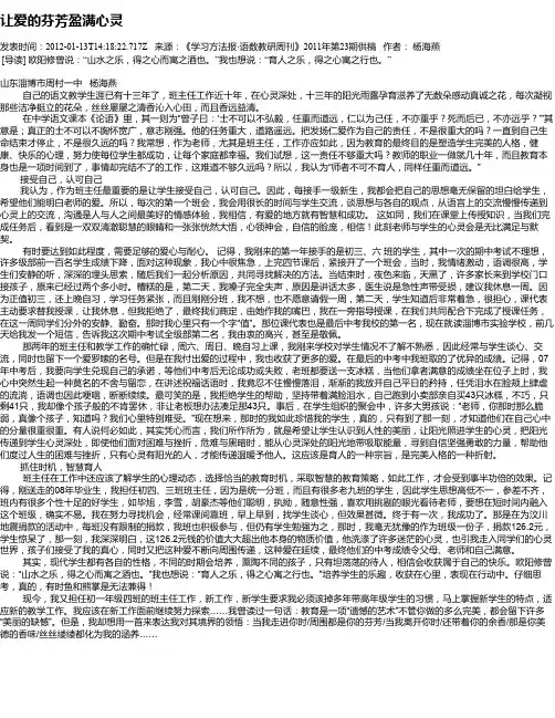让爱的芬芳盈满心灵