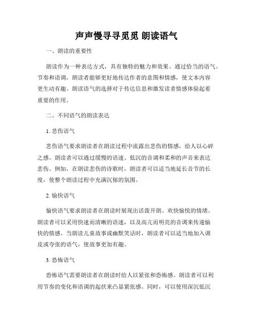 声声慢寻寻觅觅 朗读语气