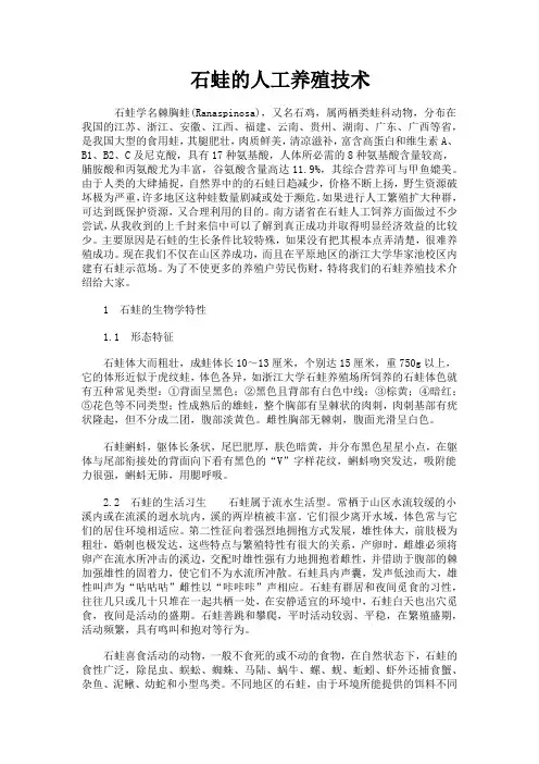 石蛙的人工养殖技术