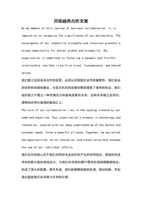 开拓业务合作文案