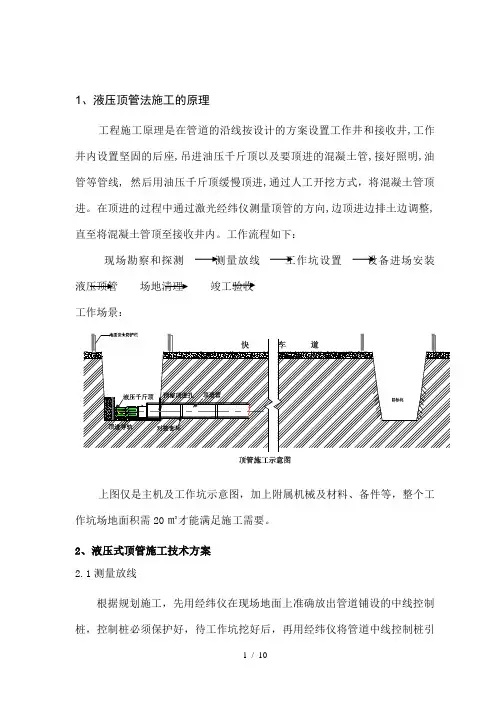 液压顶管施工工